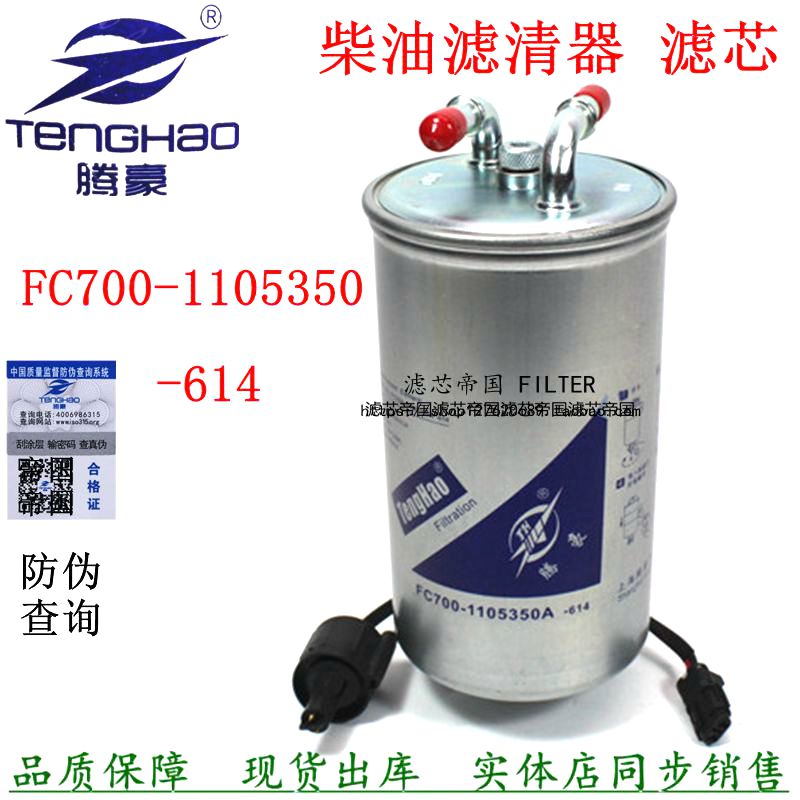 FC700-1105350柴油滤清客车校巴