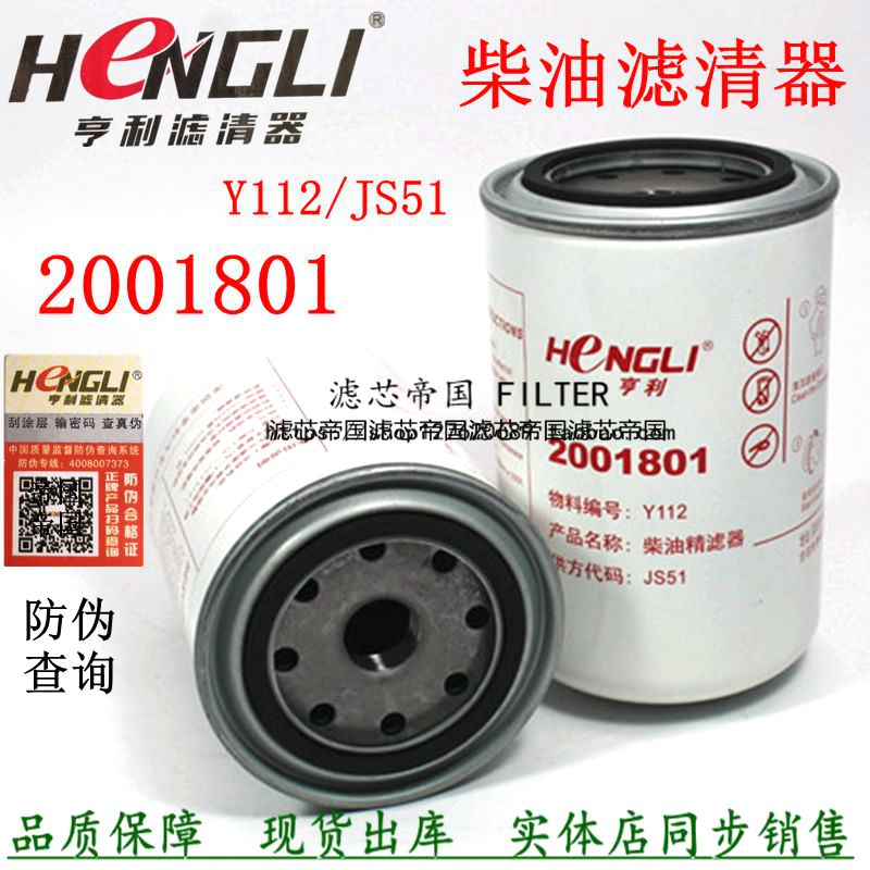 2001801柴油滤清器云内大运豪沃