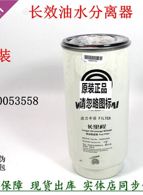 原装长里程潍动柴力WP10原厂WP9H WP12长效燃油粗滤芯1000053558