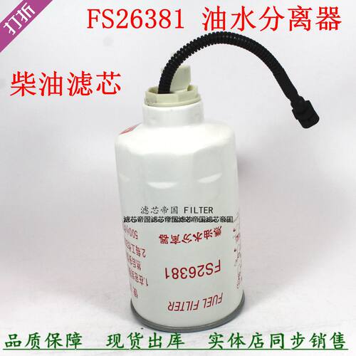 FS26381油水分离FS26389感应线