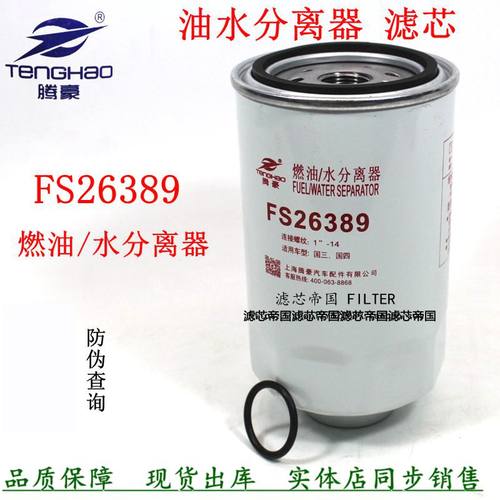 FS26389油水分离器东风多利卡