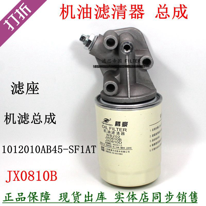 1012010AB45-SF1AT柴机滤总成