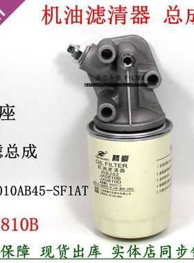 锡1012010AB45-SF1AT柴机滤总成 1012015AB01机油滤清器WB202滤座