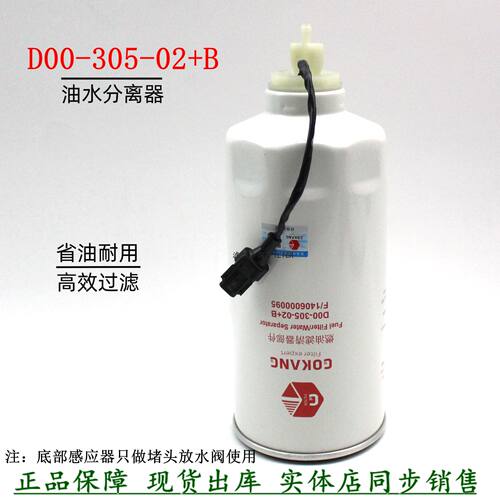 上柴D00-305-02+B柴油滤清器船机