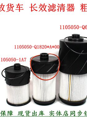 1105050-Q6000 -1A7 -Q1820油水分离器解放JH6 JK6大炮长效粗柴滤