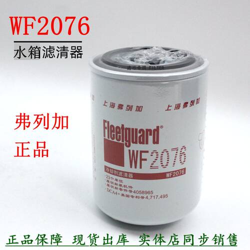 弗列加正品水滤WF2076康明斯配件
