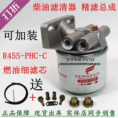 R45S-PHC-C柴油细滤芯Z20140023A