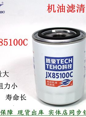 JX85100C D机油滤清器新柴490 485 495合力叉车机油格JX0810S滤芯