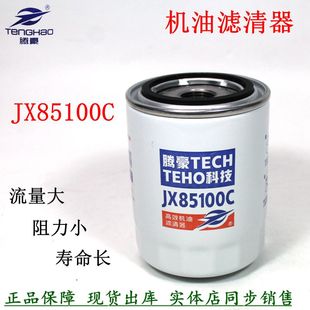 JX85100C机油滤清器JX85100D机油格滤芯合叉杭州叉车 新柴490 495