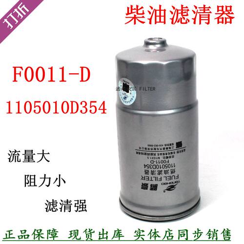 1105020d354柴油滤清器江淮帅铃