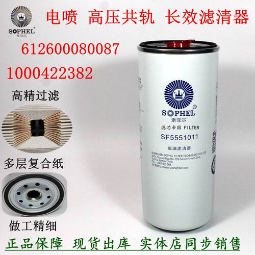 原厂品质612630080087 1000422382柴油滤清器 WP12潍电柴喷细滤芯
