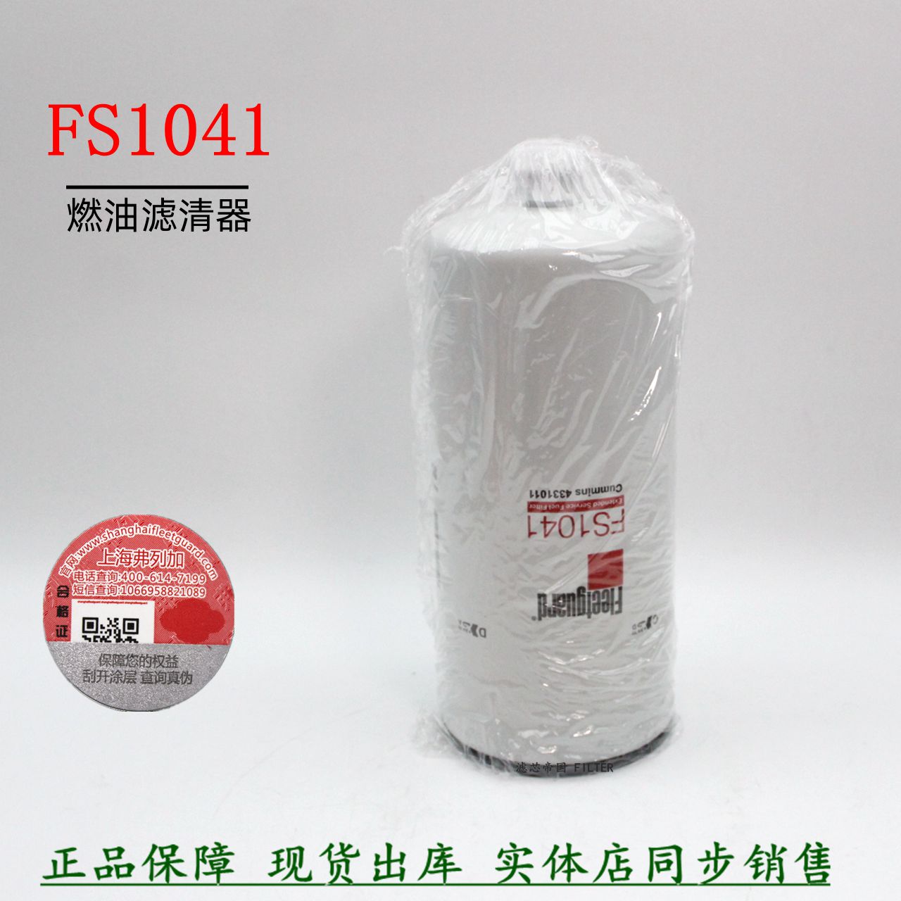 FS1041柴油滤清器康明斯发电机组