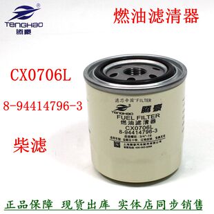 CX0706L柴油滤清器庆铃宝典五十凯运铃全顺皮卡叉车AF720 CLX-225