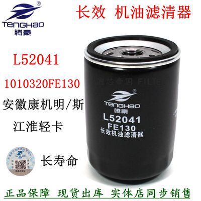 1010320fe130机油L52041滤清器