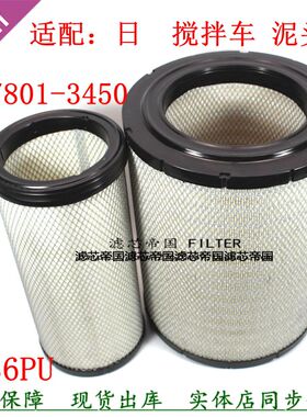 K2836PU空气滤清器S17801-3450 S17801-3460适用日野泵车空气滤芯