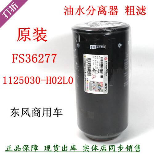 1125030-H02L0原装滤清东风天龙