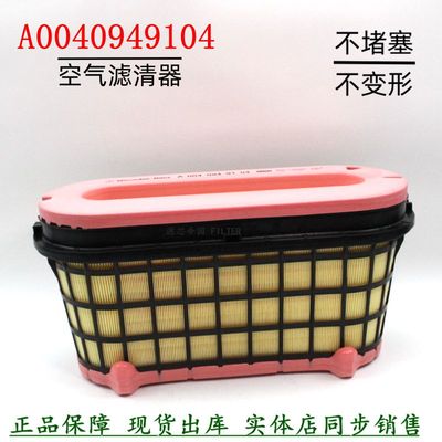 A0040949104空气滤清器奔驰货车