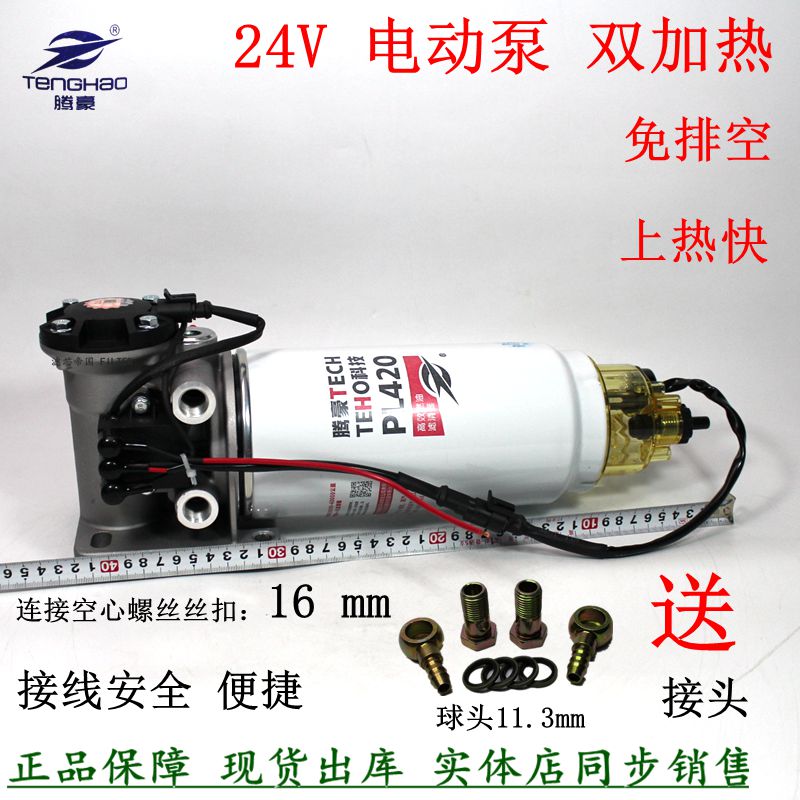油水分离器加热总成PL420电动泵