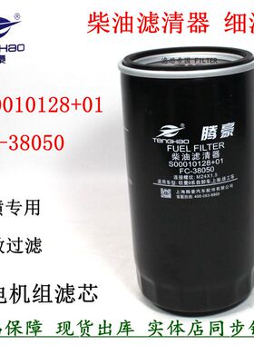 FC-38050 S00010128+01柴油滤清器 徐工吊车上柴电喷发电机组柴滤