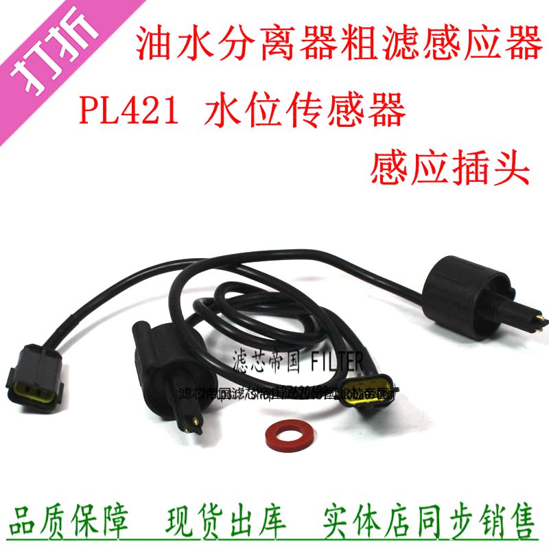重汽t7豪沃分离传感器pl421柴油