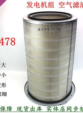 AF478-020空滤4913882康斯明发电机组空气滤清器14039-910301风格