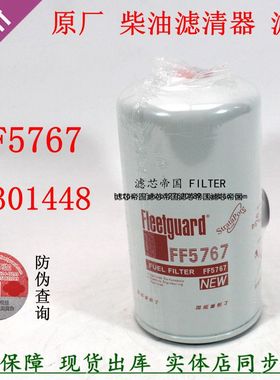 原装FF5767柴滤芯东风天龙康91FG026明斯5301448柴油滤清器格货车