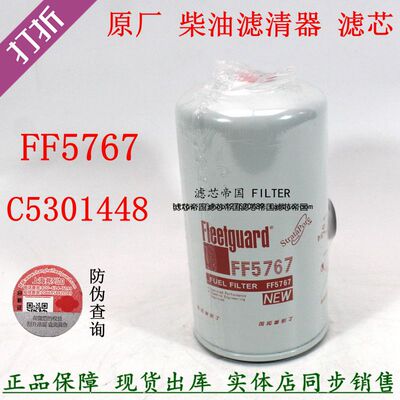 原装FF5767柴滤东风天龙91FG026