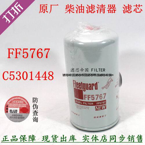 原装FF5767柴滤东风天龙91FG026