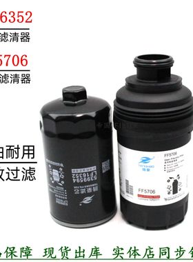 LF16352机油滤清器FF5706柴油滤芯康明斯3.8江淮机滤重汽轻卡货车
