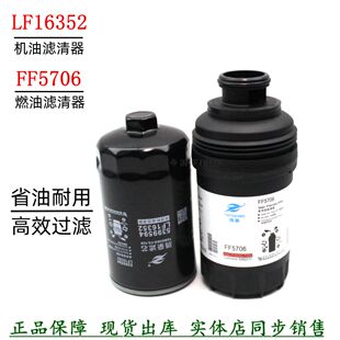 LF16352机油滤清器FF5706柴油滤芯康明斯3.8江淮机滤重汽轻卡货车