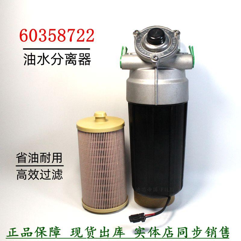 60358722柴油滤清总成三一搅拌车