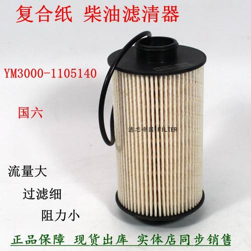 腾豪柴滤纸芯YM3000-东风多利卡