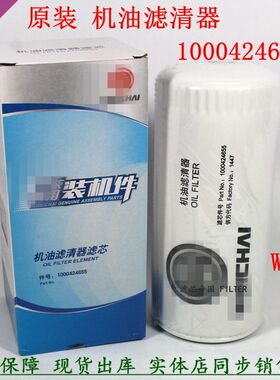1000424655原厂潍WP10柴机滤芯1000736512机油滤清器61000070005H