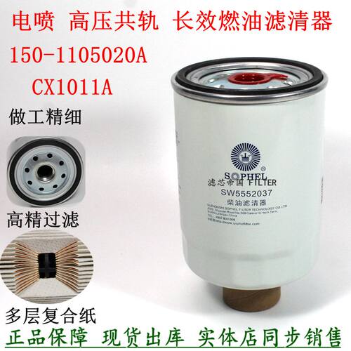 CX1011A FS19686柴油滤清器 150-1105020A柴滤芯YCX-6316玉乘柴龙