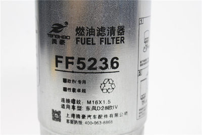 FFP0100细滤东风凯普特锐铃多利卡福瑞卡柴油滤清器FF5236柴滤芯