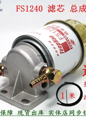 柴油滤清器FS1240油水分离货车轻卡加装改装总成滤座3831871S粗滤