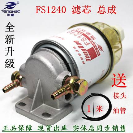 柴油滤清器FS1240油水分离货车轻卡加装改装总成滤座3831871S粗滤
