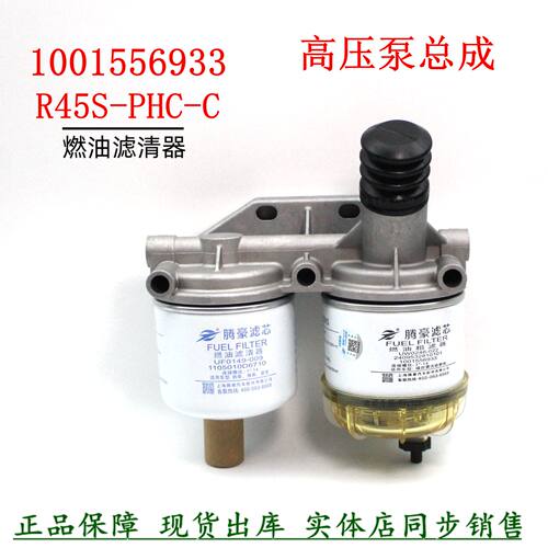 1001556933柴油滤清器总成农机
