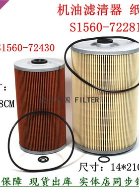 S1560-72130机油滤清器适用日野700泵车机滤芯S1560-72281纸芯