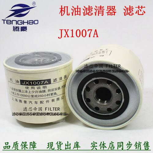 jx1007a机油滤芯福时小卡之星