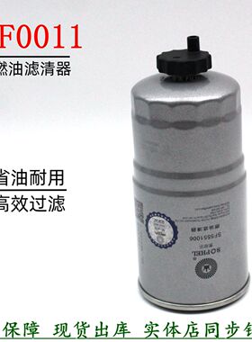 UF0011原装品质CRF0709A燃油滤芯SF5551006柴油滤清器1105110-E06