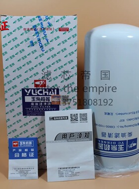 发电机组原厂滤芯船用柴机器柴滤C6600-1105140-937柴油滤清器