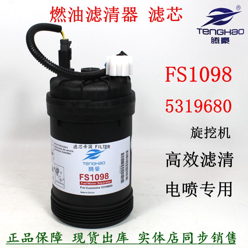 5319680FS1098柴油滤清器FS20165