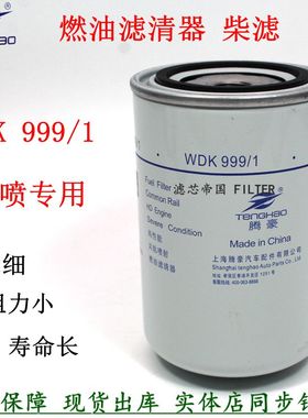 F1106-009 1105012LD300柴油滤清器 江淮骏铃帅铃货车999燃油滤芯
