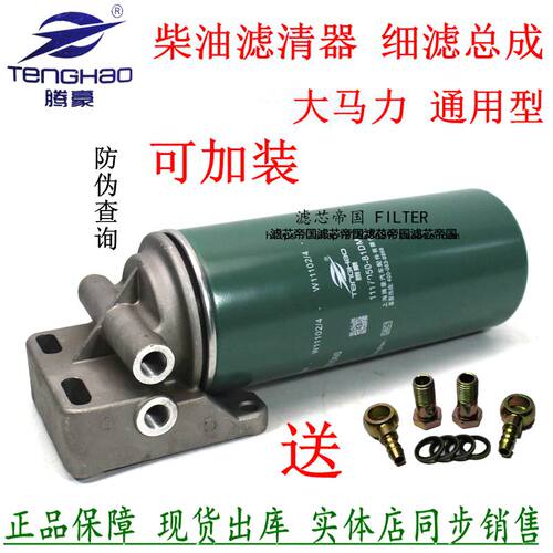 1117050-81DM柴油滤清器总成