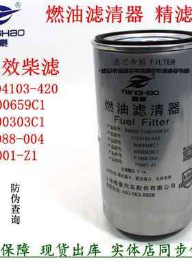 8000659C1 8000303C1柴滤适配江淮纳威司达迈斯福柴油滤清器配件