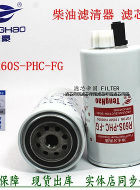 R60S-PHC-FG柴滤芯福奥田铃TX欧可马货车L0110210400A0柴油滤清器