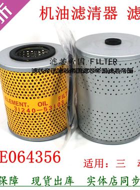 ME064356 36240-01051机油滤清器ME054238菱三搅拌车挖机ME054236