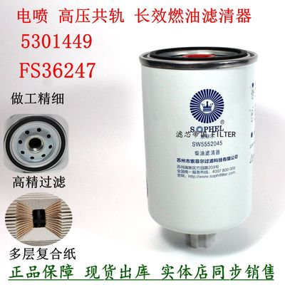 原厂品质FS36247 5301449柴油滤清器SW5552045东风天锦多利卡柴滤