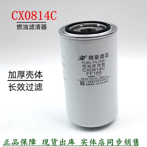 CX0814C上柴D6114柴油滤清器